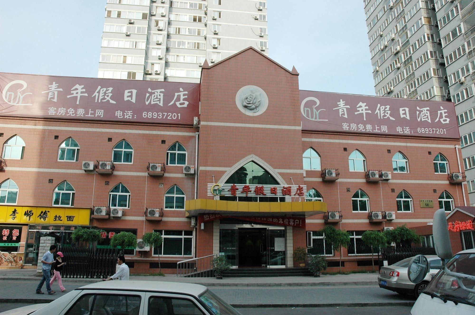 Youth Holiday Hotel Minzu University - Peking Exteriör bild